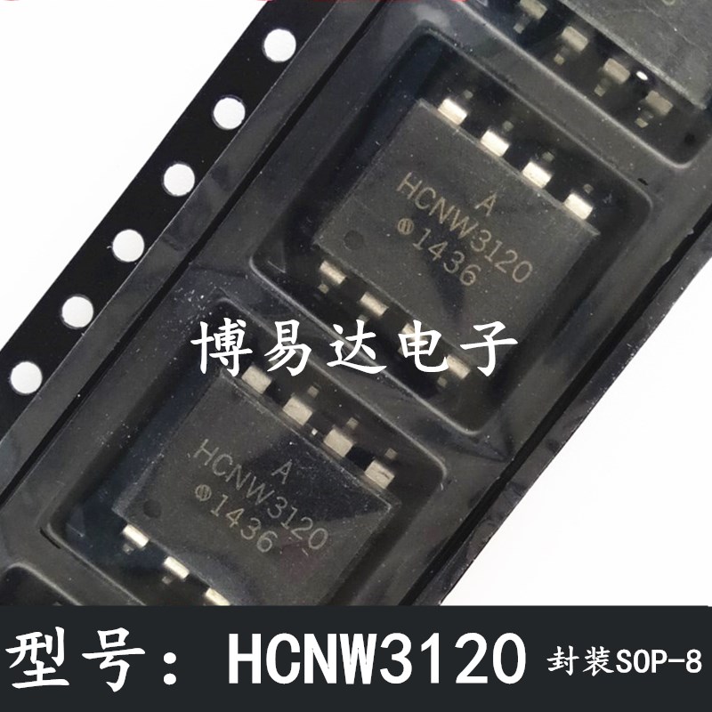 HCNW3120-500E SMD-8 驱动器光电耦合器 HCNW3120 SOP-8 贴片