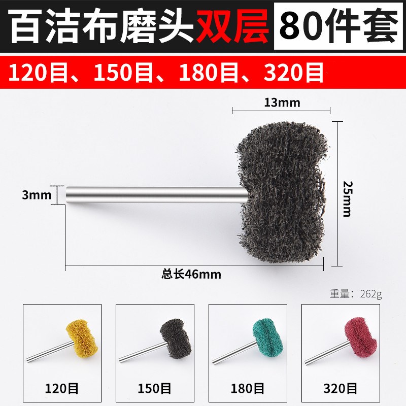 百洁布双层磨头带柄3omm打磨抛光电动抛光纤维拉丝轮耐用四色套装