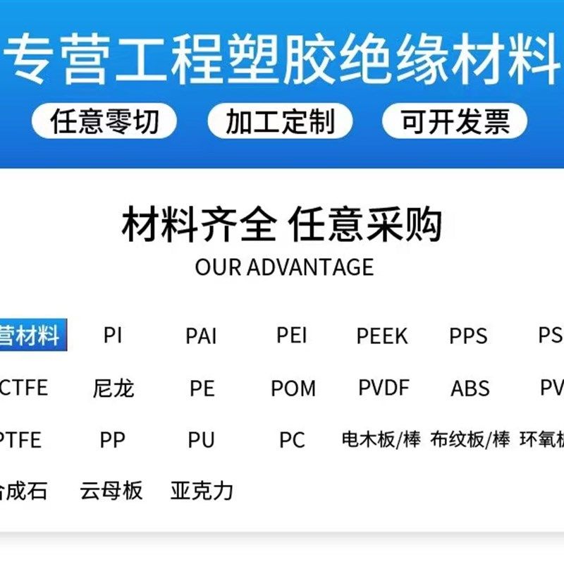 ABS尼龙POM赛钢板材水绿玻钎环氧板PEEK绝缘电木PU四氟板棒pp加工,个性定制/设计服务/DIY,明信片定制,淘宝优惠券,粉丝福利购,淘宝优惠卷