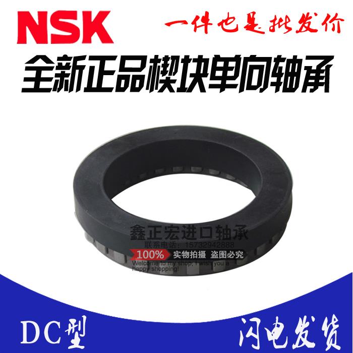 进口NSK单向离合器契块式DC7221C5C/DC7221B5C/DC8729A/DC10323A
