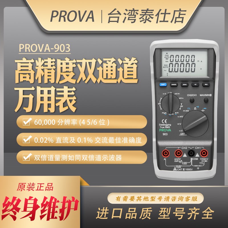 台湾泰仕PROVA-901/903高精度双通道电流电压万用T表LCR测试仪进