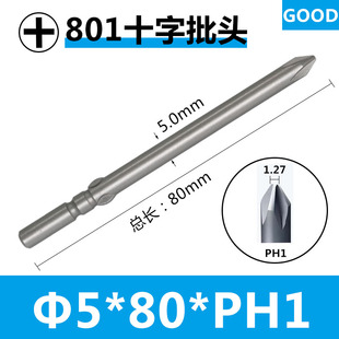 801十字批头批咀起子头强磁5mm柄80mm100mm120mm150mm200mm250mm