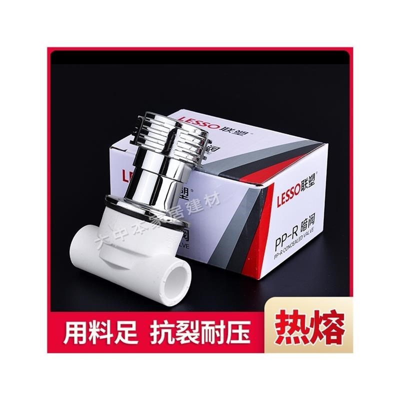 /PPR暗装阀门暗阀开关水管PPR冷热水管接头配件管件