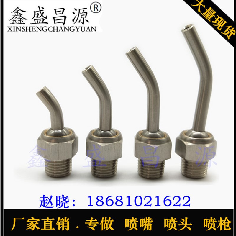 2分牙 弯管式 304不锈钢 压 万向 管 刀具 冷却 喷嘴