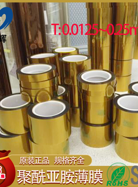 聚酰亚胺薄膜 KAPTON薄膜金手指高温薄膜PI膜亚胺膜0.0125-0.25mm