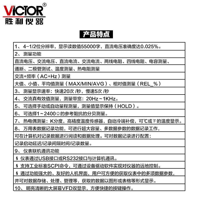 胜利仪器 VC8246B 数字万用表 数显万用表多R用表 台式自动量程