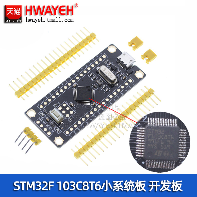 STM32F103C8T6小系统板 单片机 核心板 STM32开发板 学习板 ARM