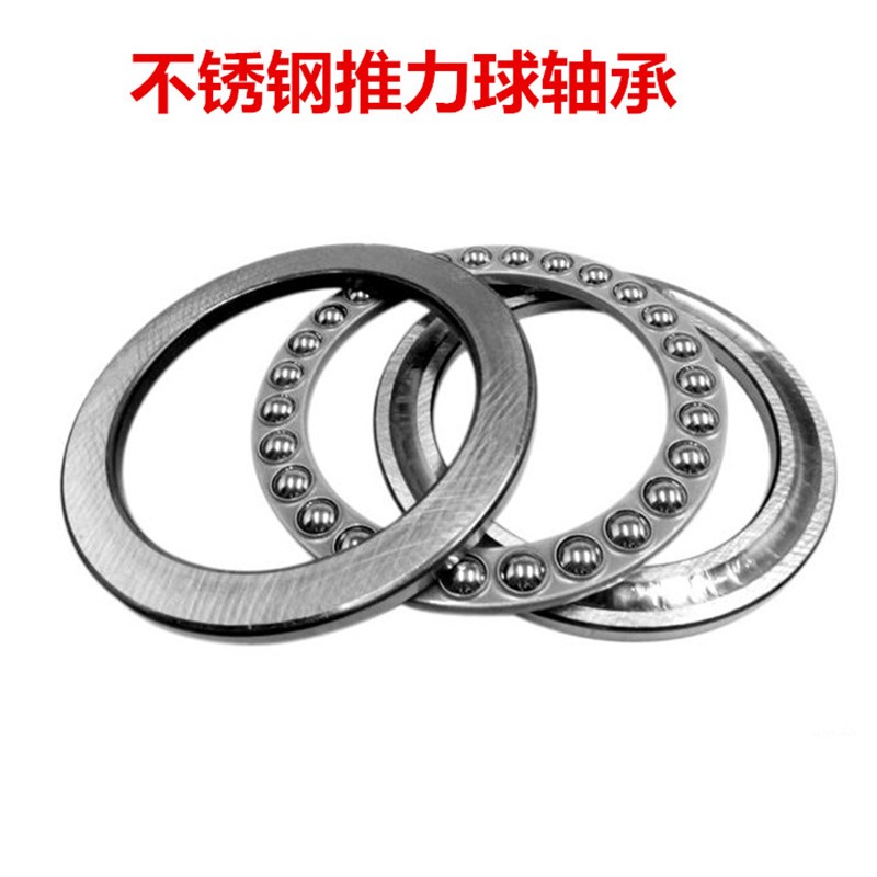 不锈钢推力球轴承 S51107 51108 51109 51110 51111 51112 51113
