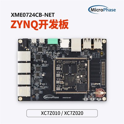 XILINX FPGA开发板 ZYNQ ARM 7010 7020 多网口 工业网络 Zed