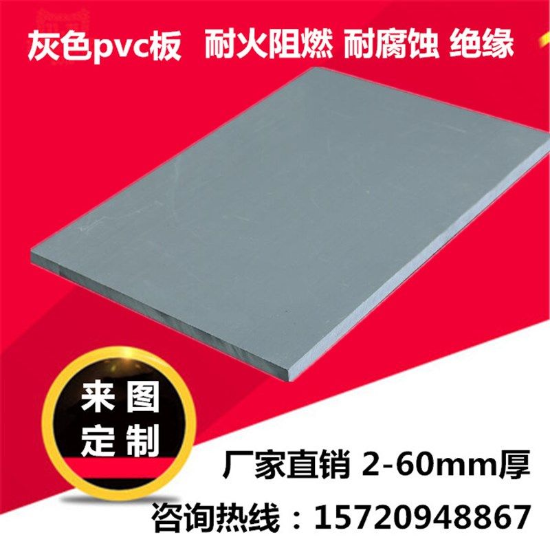 灰色 PVC板材 聚氯乙烯耐酸碱绝缘硬塑料板 塑胶板3-50mm定做加工,个性定制/设计服务/DIY,明信片定制,淘宝优惠券,粉丝福利购,淘宝优惠卷