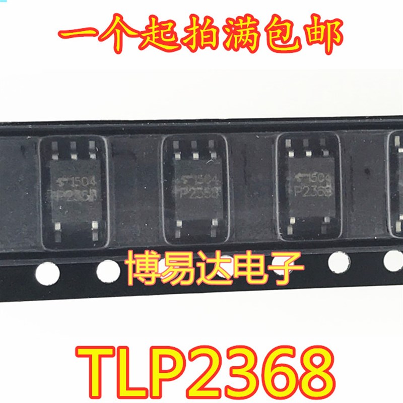 全新原装 TLP2368 SOP5 P2638 高速光耦 进口现货