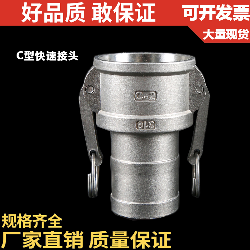 304不锈钢C型阴端软接快速接头/液压板把式接头/DN15 204分6分1寸