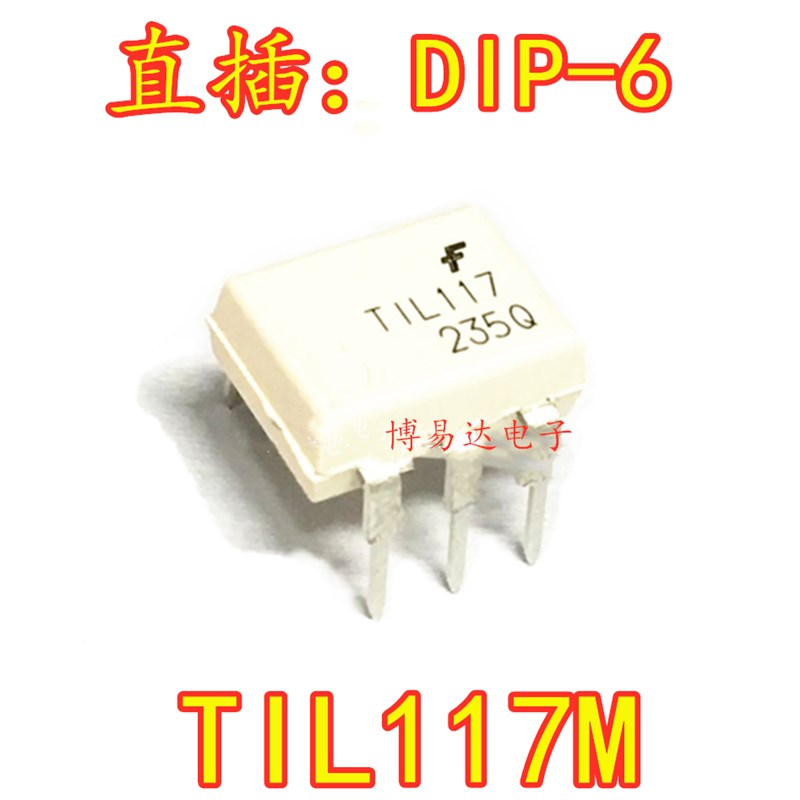 白色光耦TIL117M DIP-6 直插 光电耦合器 进口 TIL117 全新