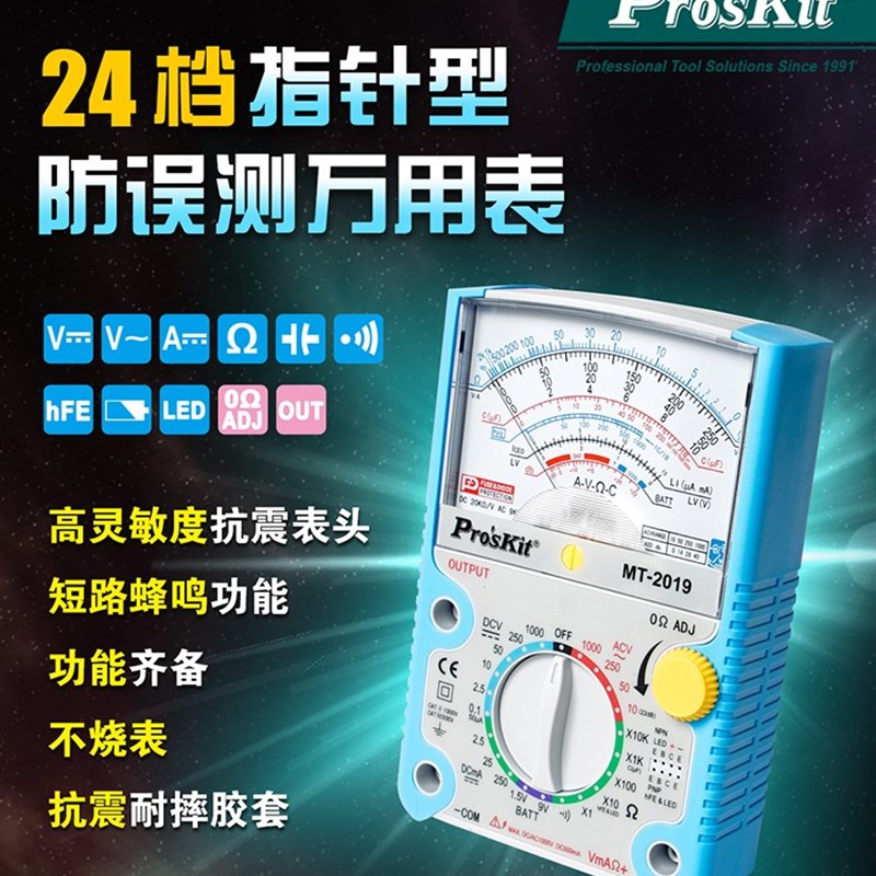 宝工防烧指针式万用表26档指针型高精度多功能机械万R能表MT-2017
