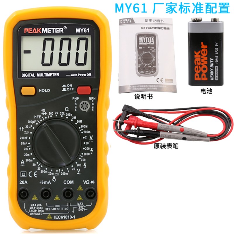 现货华谊MY61/64/65四位半数C显万用表高精度S万用表家用万用表电