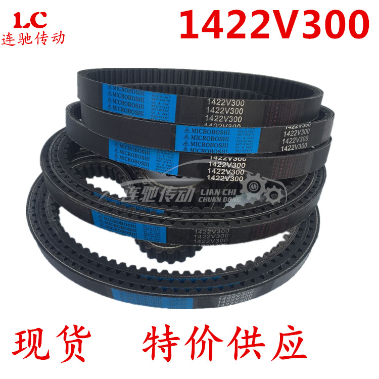 木工四面刨 皮带 变速带 调速皮带1422V300同步带同步皮带