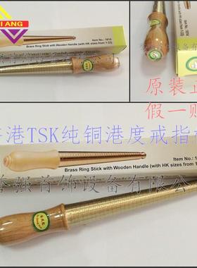 香港TSKc纯铜港度戒指棒 原装杜成记手寸棒 戒指尺 量戒指号码