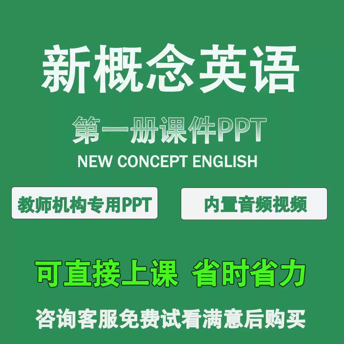 新概念第一册英语课件PPT教师教学专用专业老师制作精品