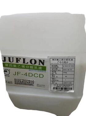 TF氟E巨化JF-4DCD聚四烯分散乳乙液P喷涂浸泡耐腐蚀电ULQ器五金专
