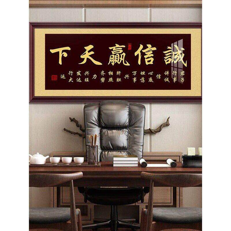 诚信赢天下牌匾开业礼品励志装饰壁画客厅公室挂画书法字画茶室