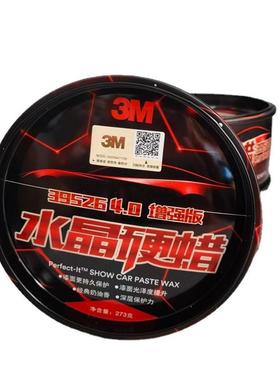 汽车晶蜡39526车蜡用上光防护蜡车保养水蜡汽车硬通用汽车特级防