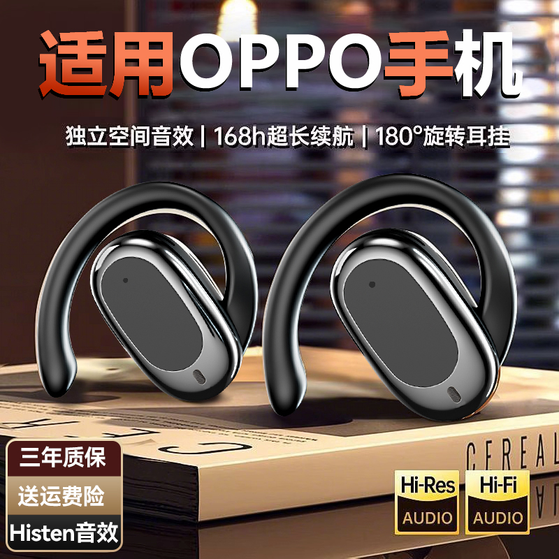 蓝牙耳机无线适用oppo findx8挂耳式find n5不入耳oppo a3骨传导