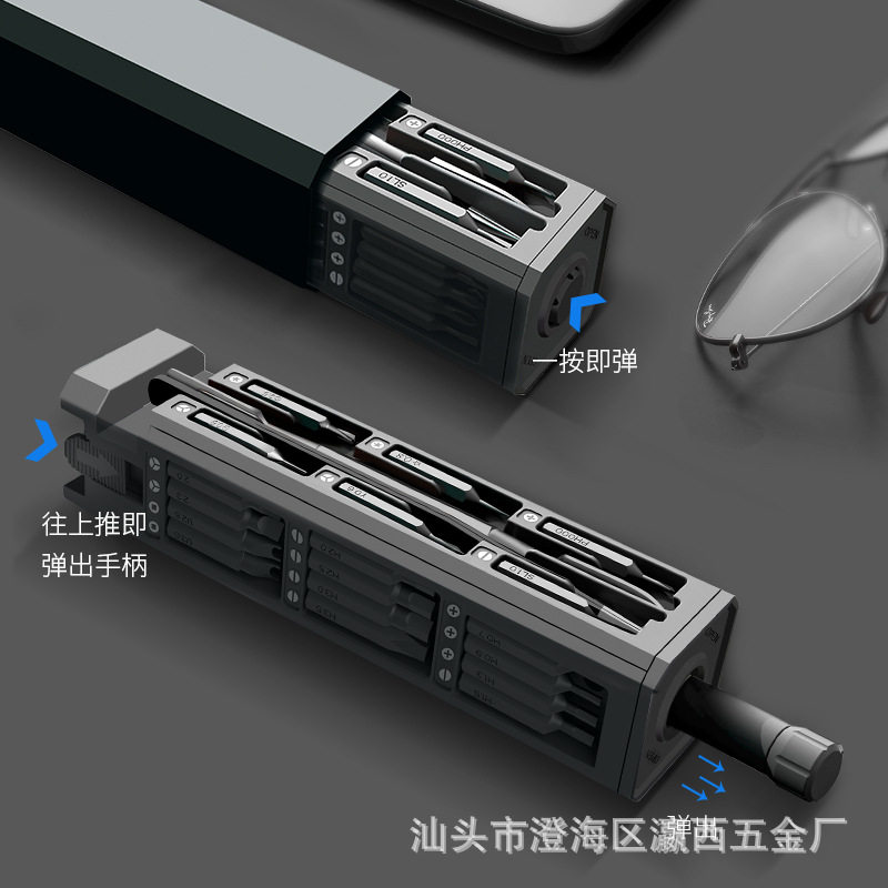 44合一精密螺丝刀套装苹