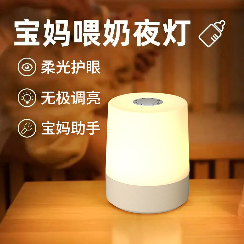 小夜灯充电式床头灯婴儿