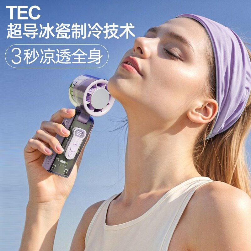 冰鼠风扇小型手持长续航半导体冰敷科技感透明户外便携涡轮小风扇
