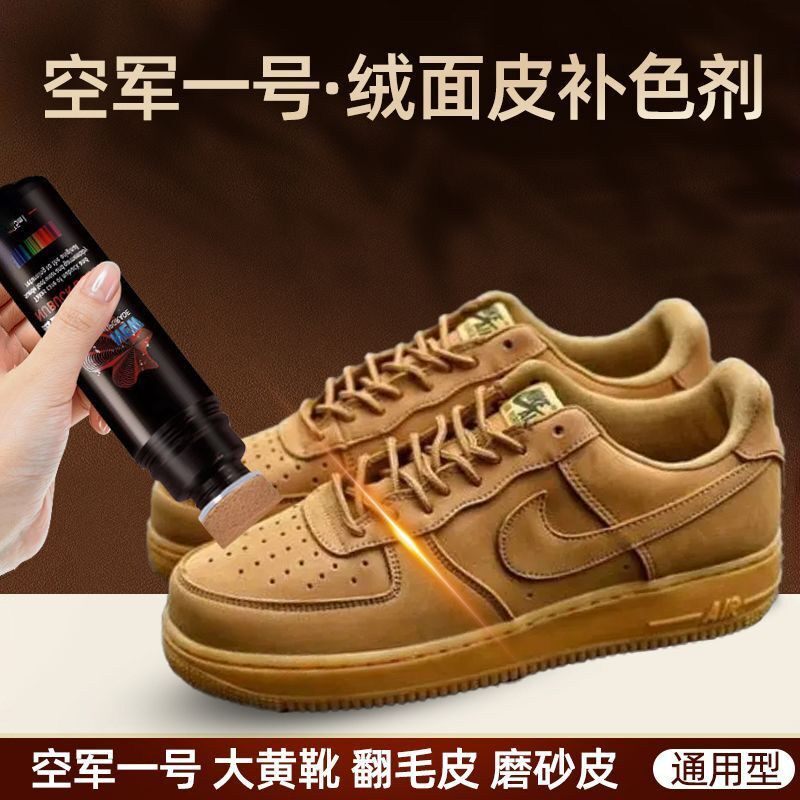 小麦色清洗剂擦耐克翻毛皮鞋清洁剂麂皮补色保养专用神器