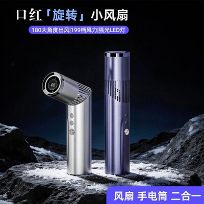 新款口红手持小风扇户外高转速静音便携随身挂脖子旋转充电小风扇