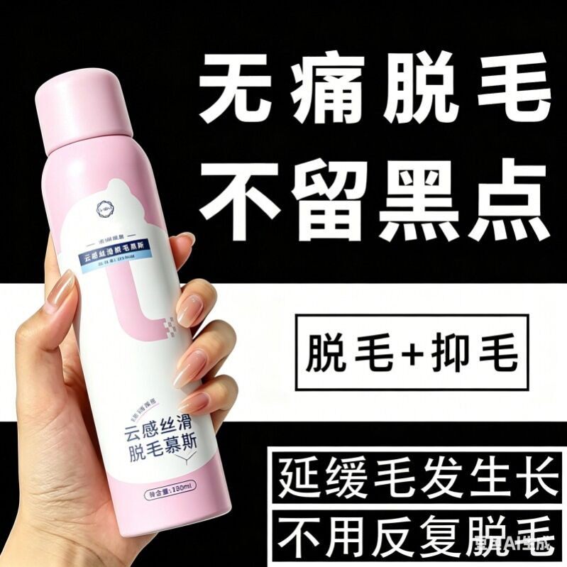 【度美博士】脱毛膏脱毛慕斯喷雾男女士学生不留黑点快速脱毛泡沫