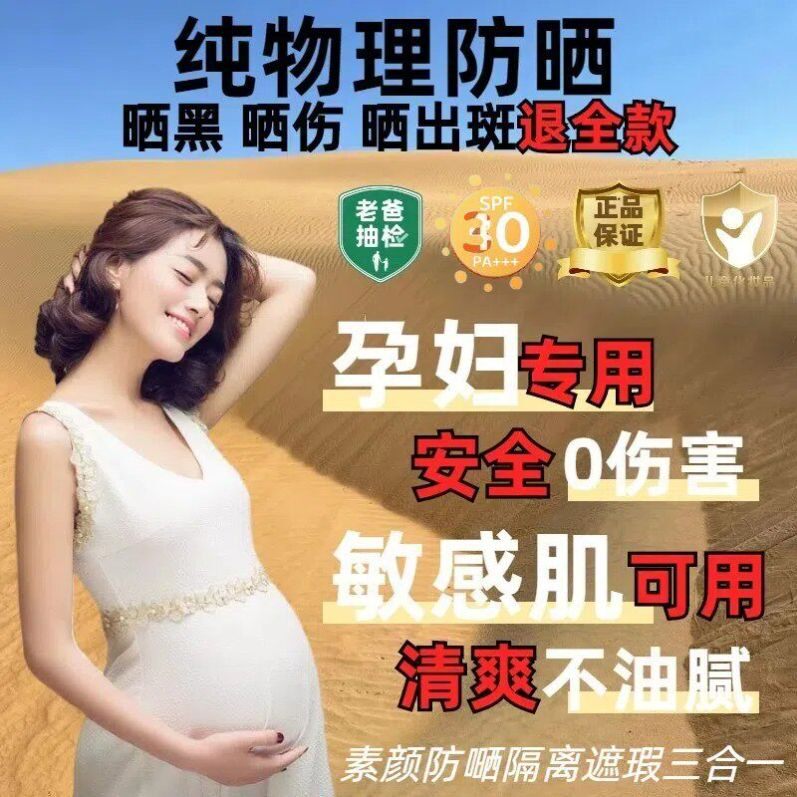 孕妇专用素颜霜防晒隔离遮瑕三合一儿童可用肌纯物理防晒全身