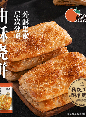 橘生南淮南牛肉汤烧饼210g*8袋半成品油酥烧饼胚早餐夜宵速食葱油