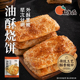 橘生南淮南牛肉汤烧饼210g 8袋半成品油酥烧饼胚早餐夜宵速食葱油
