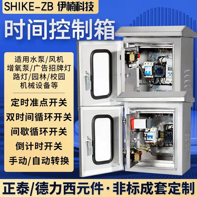 户外不锈c钢时间控制箱增氧泵风机定时器大功率时控开关路灯配电