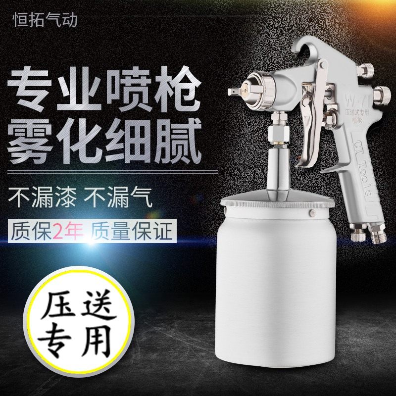W-71W77下壶压送式专用家x具汽车油漆喷枪喷漆枪高雾化气动喷胶枪