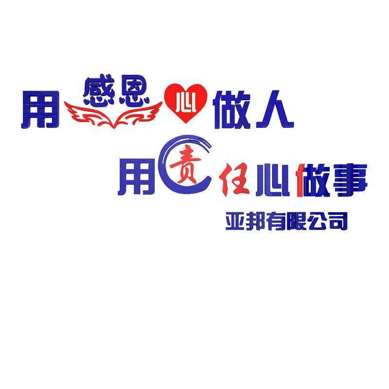 公司名称墙贴办公j室墙面装饰画企业文化形象背景布置会议励志标,家居饰品,文化墙贴,淘宝优惠券,粉丝福利购,淘宝优惠卷