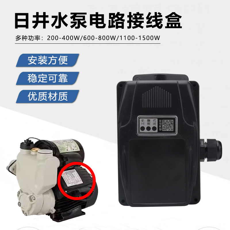 日井增压泵配件水泵开p关全自动智能泵主板接线盒线路电路板控制