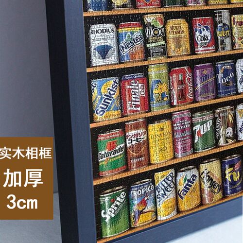 汽水罐拼图相框2000片易拉罐1500片汽水罐迷你1P36*48汽水罐实木