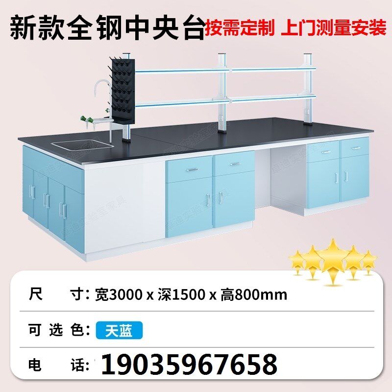 试验桌实验室工作台中央学生化验室边台通K风全钢学校操作台实验