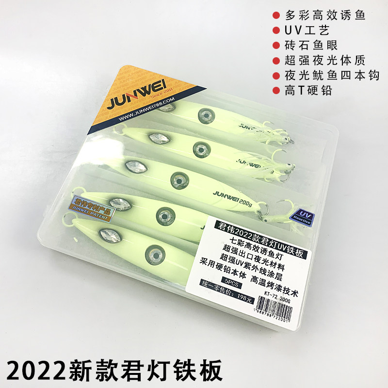 君灯铁板a全夜光带鱼铁板带灯船钓慢摇强夜光闪烁带钩鱿鱼须200克,户外/登山/野营/旅行用品,路亚饵,淘宝优惠券,粉丝福利购,淘宝优惠卷