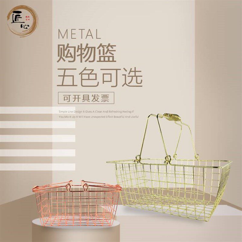 书店零食店金属购k物篮化妆品超市酒吧收纳篮小推车母婴宠物手提