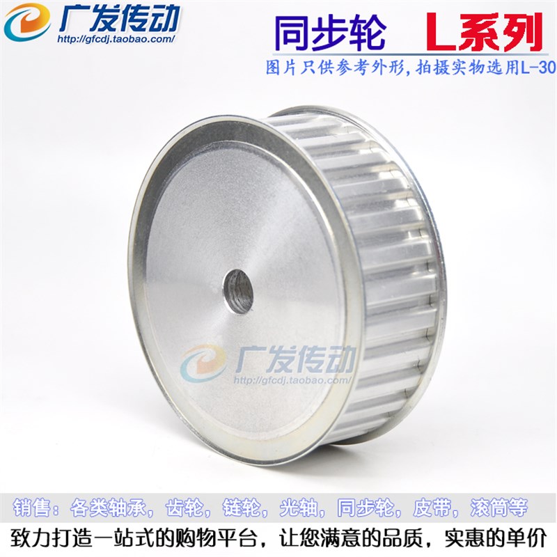 L30 L型铝合金同步带轮 同步轮 齿数30 内孔1M2 传动件 齿距9.525