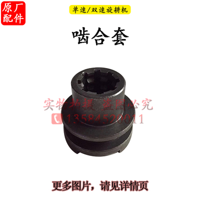 常州手扶拖拉机151型旋r耕机犁刀传动齿轮43齿啮合套36 38齿单双