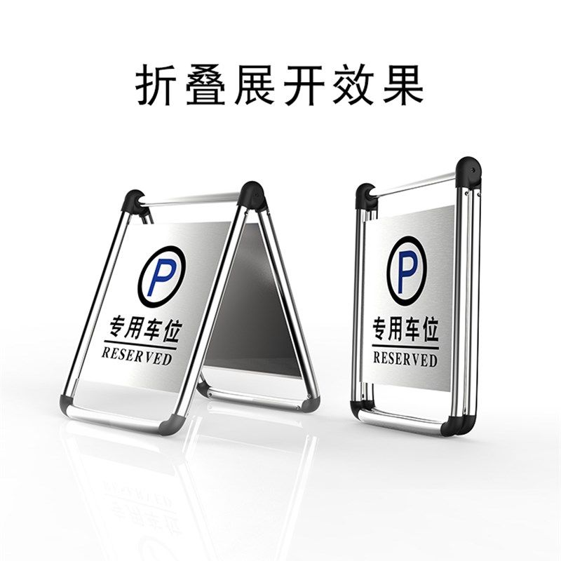 禁止停车警示h牌请勿泊车专用车位支架不锈钢桩小心地滑a字立牌