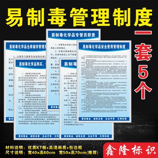 易制毒易制爆管理制度牌化学品危险品仓库标P志易制毒化学品采购