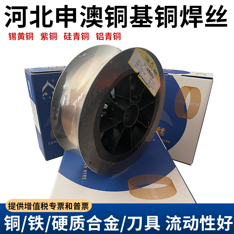 铜基铜焊丝S211硅青铜S201紫铜S213锡青铜S2N14铝青铜S215铝铁青