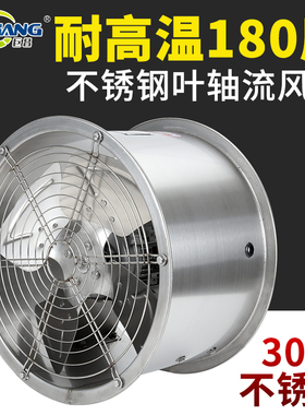 304不锈钢风机380V防潮防腐耐高温排烟工业圆桶管道轴流风Z机220V