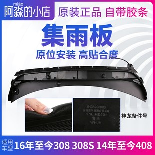标致新308f标志新408 308S集雨板前挡风玻璃压条胶条前档前围盖板